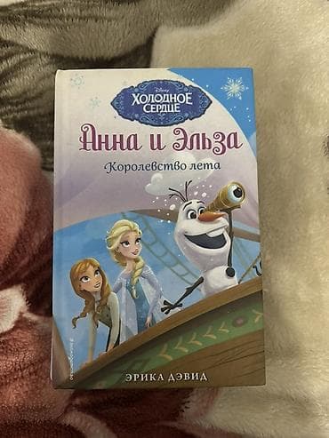 solutions elementary: Серия детских книг «Дисней. Холодное сердце. Анна и Эльза» (автор — 4