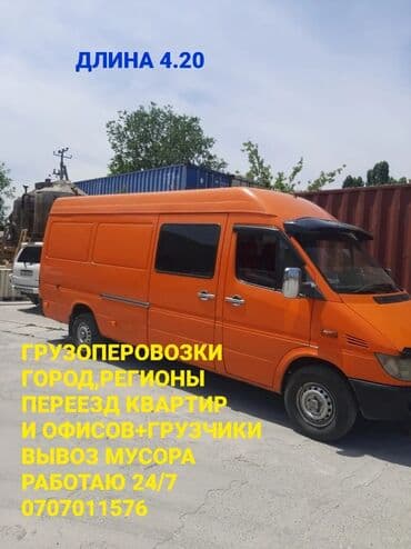 дордой моторс продукты график работы: Бус, Переезд, перевозка мебели, По стране, По городу, По региону, с грузчиком — 1