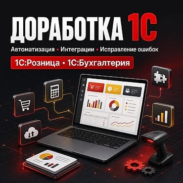 курсы 1 с: 1С разработка | Разработка, Доработка — 1