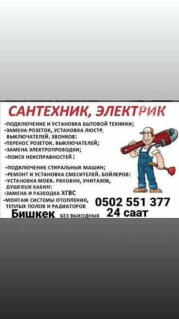 Монтаж и замена сантехники 3-5 лет опыта