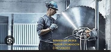 Резка, Алмазная резка