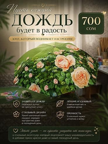 аренда зонт: Зонт с ярким цветочным принтом - Купол с плотным водоотталкивающим — 1