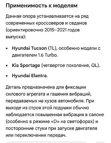 Автозапчасти: Подушка мотора Hyundai 2020 г., Новый, Оригинал, Корея — 2