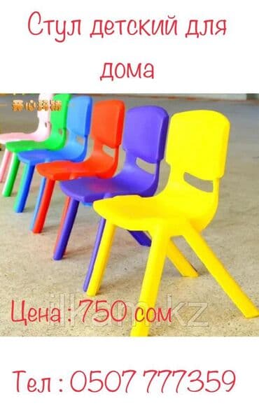 детский стульчик купить: Стульчик для дома и садика — 3
