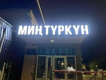 motion design: | Баннеры, Трафареты, Вывески, | Снятие размеров, Ламинация, Демонтаж — 2