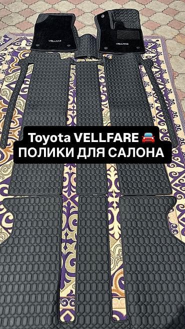 3D Экокожа Полики Для салона Toyota, цвет - Черный, Б/у, Самовывоз at lalafo.kg 3D Экокожа Полики Для салона Toyota, цвет - Черный, Б/у, Самовывоз