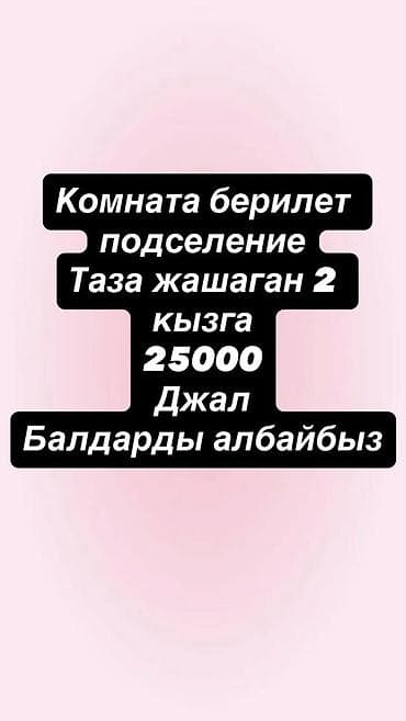 частный дом: Сдается комната для подселения. Рассматриваются две — 1