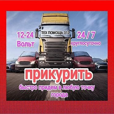 Услуга прикурить автомобиль. Прикурить автомобиль безопасносно и