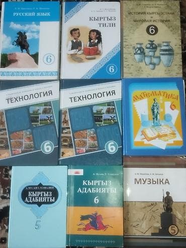 Книги 6-5 класса, Русский язык-250сом, Кыргызский язык-200сом