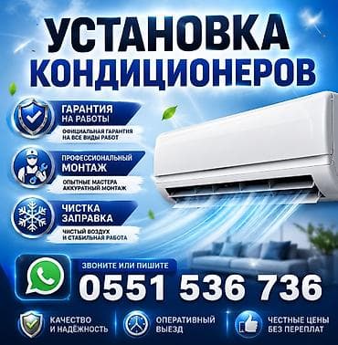 Установка кондиционеров! Кара-балта Вам установят кондиционер