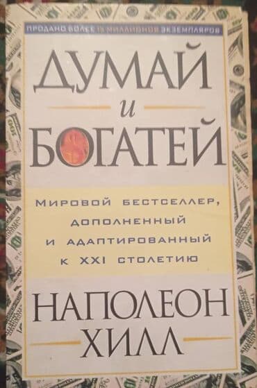 игра престолов книга купить: Книга думай и богатей. Автор:Наполеон Хилл. Доставка можете приехать — 1