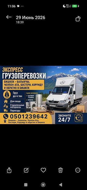 Грузоперевозки 24/7 Быстро, удобно и не дорого Направления: Бишкек — at lalafo.kg Грузоперевозки 24/7 Быстро, удобно и не дорого Направления: Бишкек —
