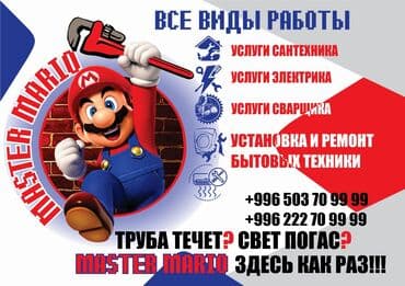 Ремонт сантехники Больше 6 лет опыта