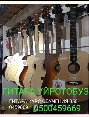 бинокль ночной: ГИТАРА ОБУЧЕНИЯ — 1