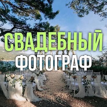 оформление мероприятий: Фотосъёмка | С выездом | Love story, Рекламные ролики, Съемки интервью — 1