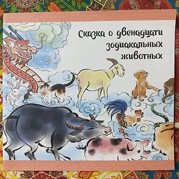 Набор детских книжек с иллюстрациями по китайским сказкам и легендам