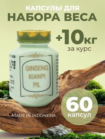 Ginseng kianpi pil набор веса Прокачай свое тело за 30 дней