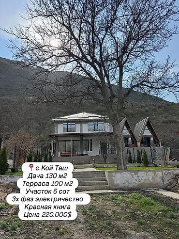 3 room flat: Наргиза 🏡 ДОМ В КОЙ-ТАШЕ — 20 МИНУТ ОТ ГОРОДА И ПОЛНОЕ СПОКОЙСТВИЕ — 1