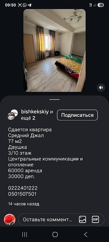 Батирлер: Сдается 2‑комнатная квартира, район Средний Джал. - Площадь: 77 м² - — 1