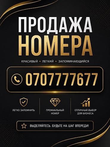ми 7 телефон: Премиальный красивый номер: 0707777677 Описание: - Легко запоминается — 1