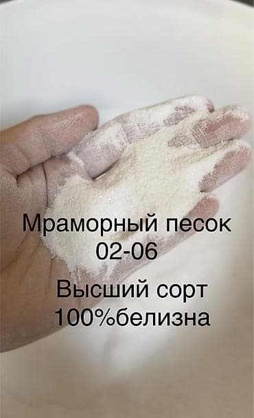 Мраморный песок, Оптом, В розницу, В тоннах, Хово, Спринтер, Тонар