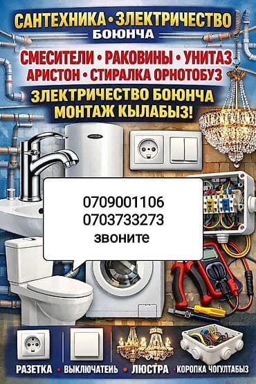 услуги электрика сантехник плотник: Сантехника и электричество: профессиональные услуги для дома и — 1