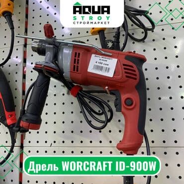 строительные инструменты продажа: Дрель WORCRAFT ID-900W Дрель WORCRAFT ID-900W - это — 1