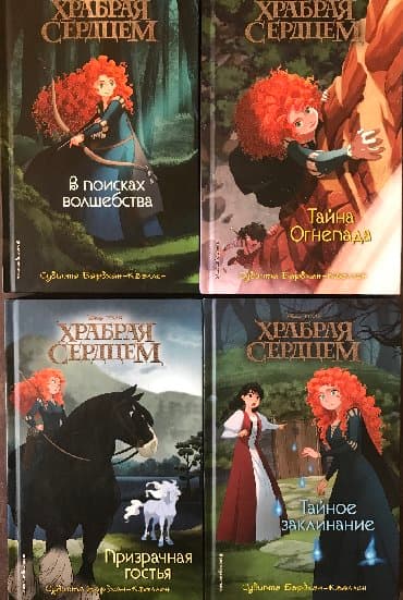 купить книгу кладбище домашних животных: Продам книги новые Судипта Бардхан-Кволлен "Храбрая сердцем" 900 сом — 1