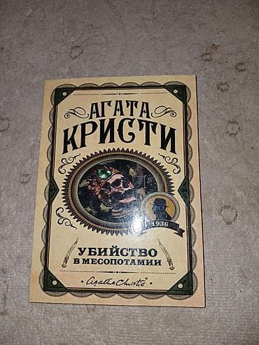коллекция: Детектив, На русском языке, Б/у, Самовывоз — 5