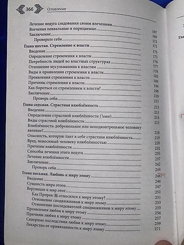 латинский язык: Книга: «МУФСИДАТ» (издательство Ummah) Описание: - Тематический труд — 1