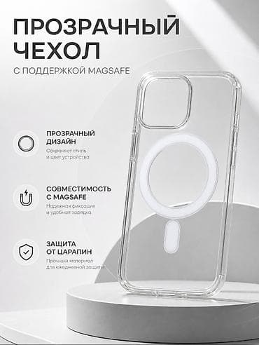 leather case: Прозрачный чехол с поддержкой MagSafe торг есть Айфон 14 - — 1