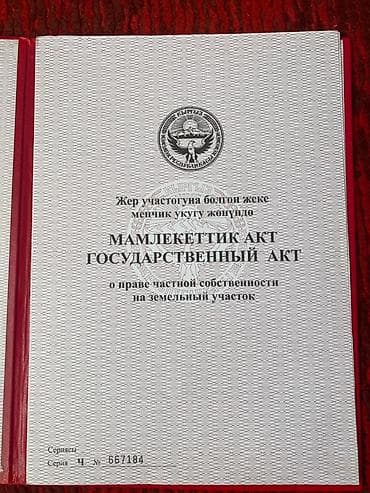 бир: 400 соток, Айыл чарба үчүн, Кызыл китеп — 7