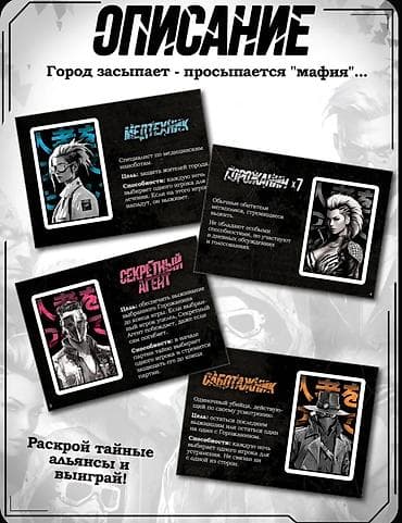 Игрушки: МАФИЯ СИНДИКАТ Акция! Низкие цены! | Доставка по городу 🚛 | Почему — 5