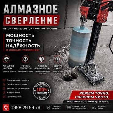 drill: Алмазное сверление Алмазное сверление Алмазное сверление Алмазное — 1