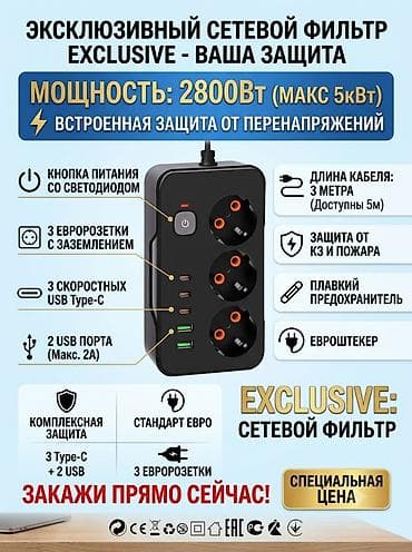 d link: Сетевой фильтр EXCLUSIVE, 2800 Вт - Мощность: 2800 Вт (макс — 1