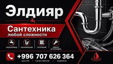 Услуги по строительству и ремонту: Ремонт сантехники Больше 6 лет опыта — 2