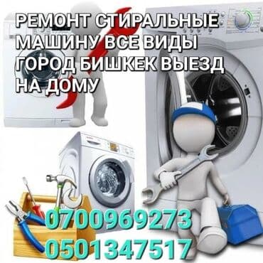 бак стиральной машины: Ремонт стиральных машины выезд на дому все виды установка скупка — 1