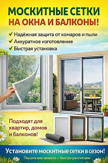 раздвижные москитные сетки: Москитная сетка, Внутренняя, На заказ, Бесплатная доставка — 1