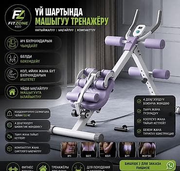 Спорт жана эс алуу: Домашний многофункциональный тренажер FITZONE KGO - Компактный и — 1