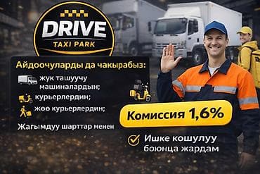 Такси, логистика, доставка: Требуется Водитель такси - С личным транспортом, 1-2 года опыта, Премии, Неполный рабочий день, Старше 18 лет — 4