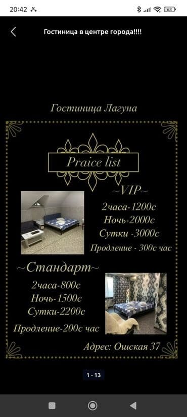 дом гостиничного типа: Предлагается номер в отеле "Лагуна" с возможностью почасовой или — 1