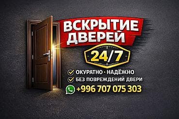 Аварийное вскрытие замков: Вскрытие дверей 24/7 Профессиональное открытие замков и дверей — 1