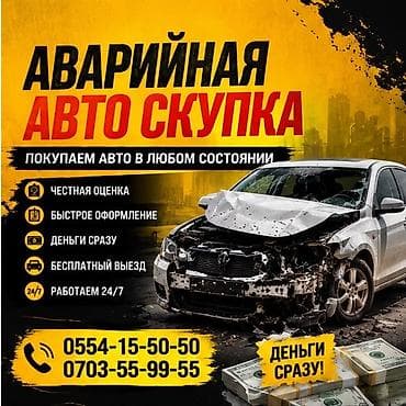 аварни машина: Аварийный выкуп авто Покупаем автомобили в любом состоянии: после — 1