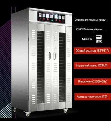 пищевые контейнера: Сушильные шкафы (дигидратор) — 3