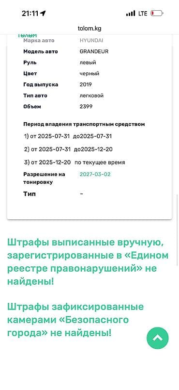 Транспорт: Hyundai Grandeur: 2019 г., 2.4 л, Автомат, Гибрид, Седан — 3