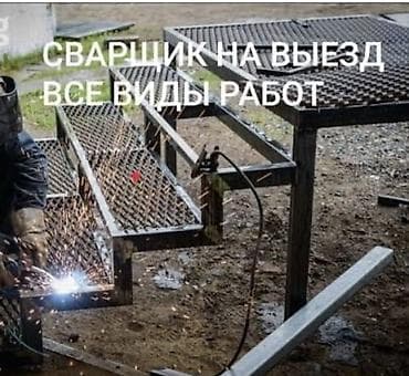 Ширетүү: Ширетүү | Дарбаза Монтаждоо — 1