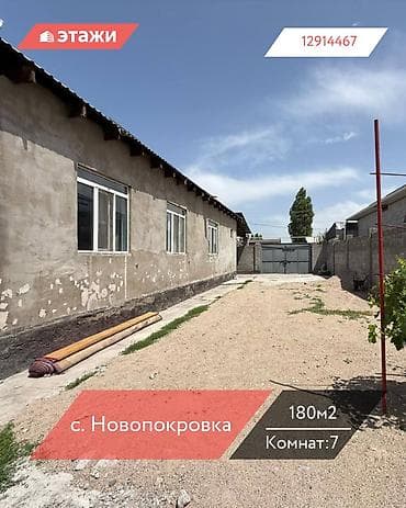 📍с. Новопокровка 🔘7-комнатный 🔘Этаж 1 🔘180м² 🔥 ЭКСКЛЮЗИВ! 🔥 🏡
