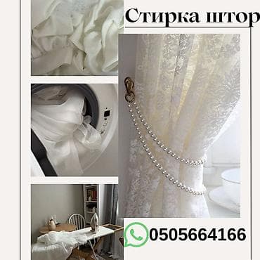 Химчистка одежды и домашнего текстиля, Другое