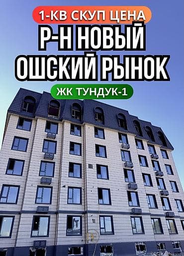 Батирлер: 1 бөлмө, 51 м², Достук а. Элитка, 4 кабат, Ремонт талап кылынат — 1