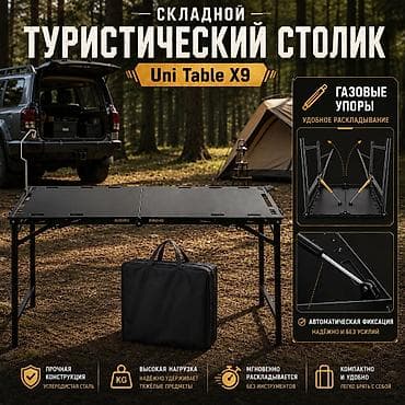 Столы: Складной туристический столик Uni Table X9 Купить в Бишкеке Складной — 6